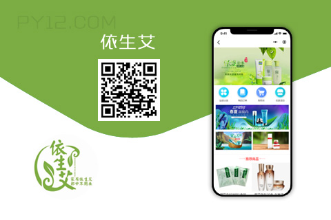 溫州萬才科技為`依生艾`提供以下服務(wù)：頁(yè)面設(shè)計(jì),微信開發(fā),分銷商城開發(fā)